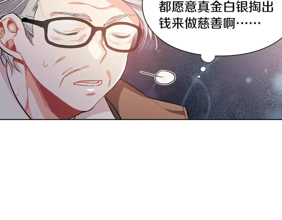女王的手术刀 第23话 神秘主刀？ 第9页