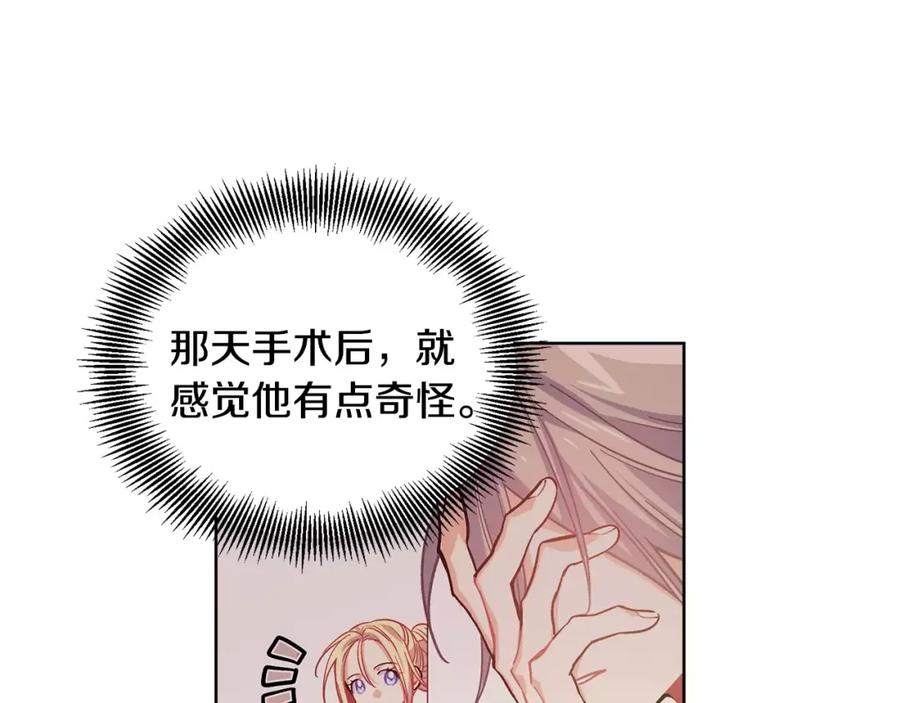 女王的手术刀 第23话 神秘主刀？ 第59页