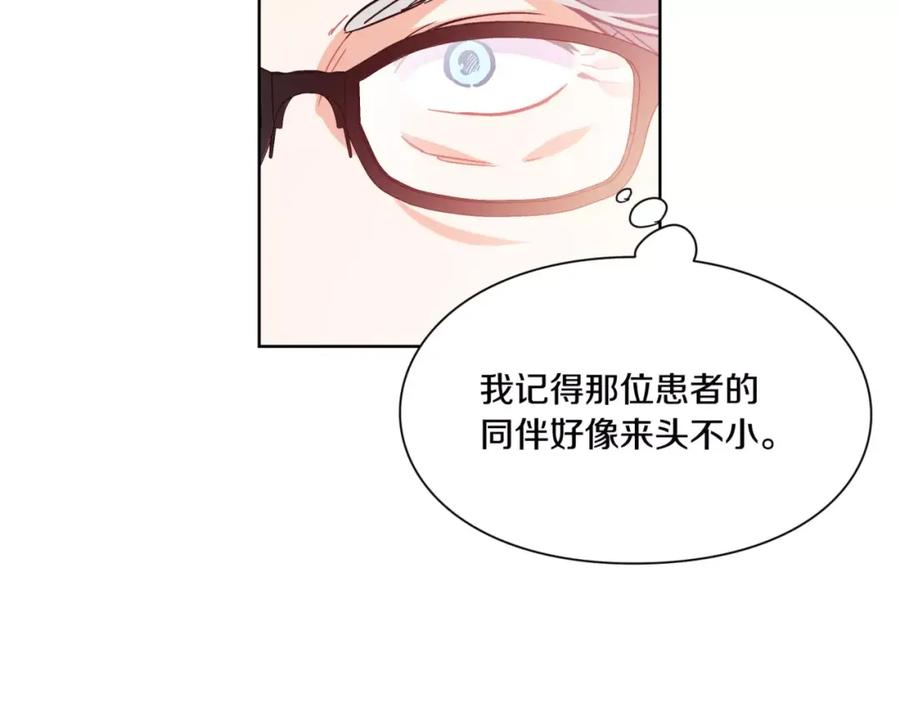 女王的手术刀 第23话 神秘主刀？ 第39页