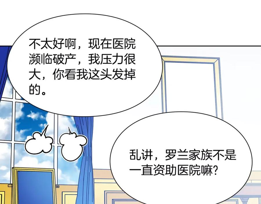 女王的手术刀 第23话 神秘主刀？ 第5页