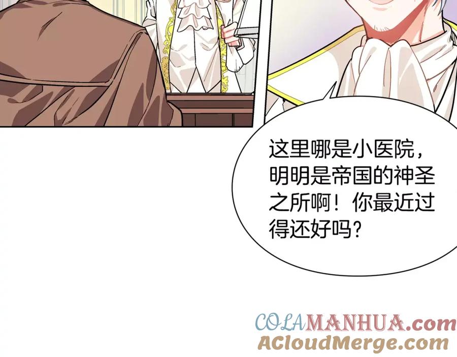 女王的手术刀 第23话 神秘主刀？ 第4页