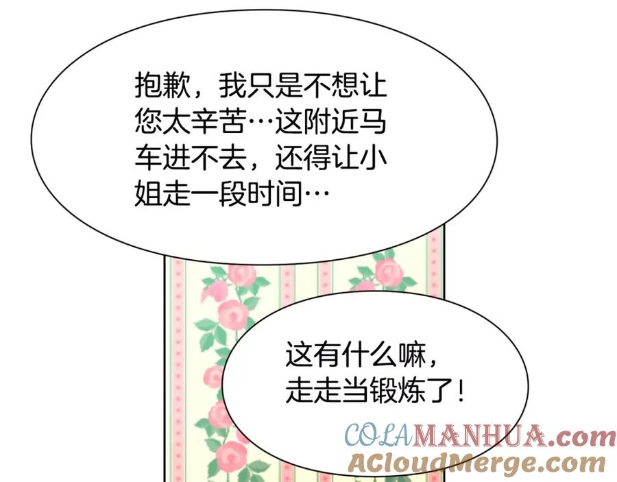 女王的手术刀 第23话 神秘主刀？ 第76页