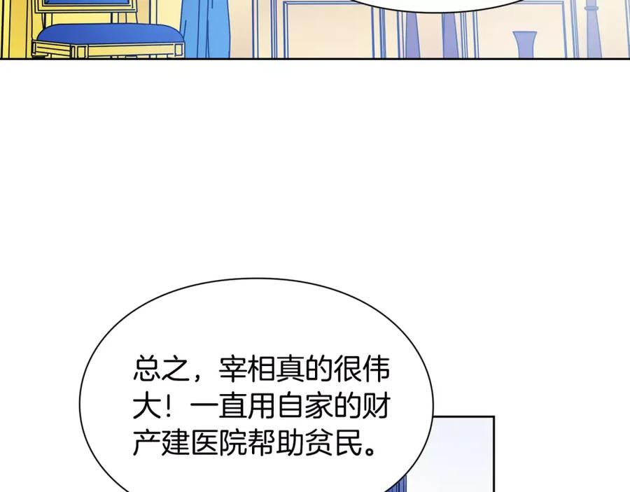 女王的手术刀 第23话 神秘主刀？ 第6页