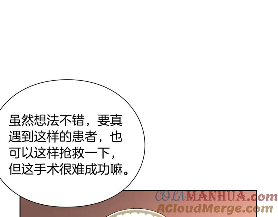女王的手术刀 第23话 神秘主刀？ 第31页