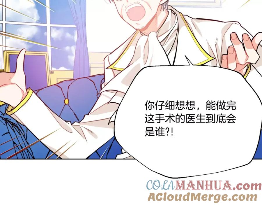 女王的手术刀 第23话 神秘主刀？ 第37页