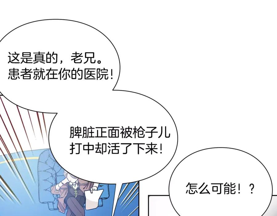女王的手术刀 第23话 神秘主刀？ 第33页