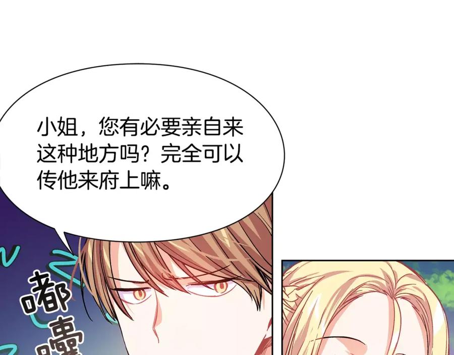 女王的手术刀 第23话 神秘主刀？ 第74页