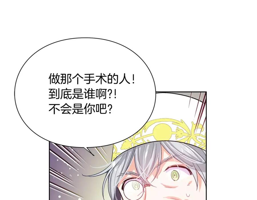 女王的手术刀 第23话 神秘主刀？ 第14页