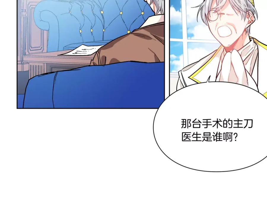 女王的手术刀 第23话 神秘主刀？ 第42页