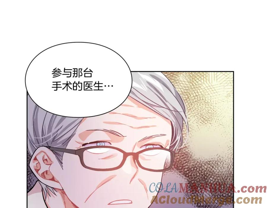 女王的手术刀 第23话 神秘主刀？ 第43页