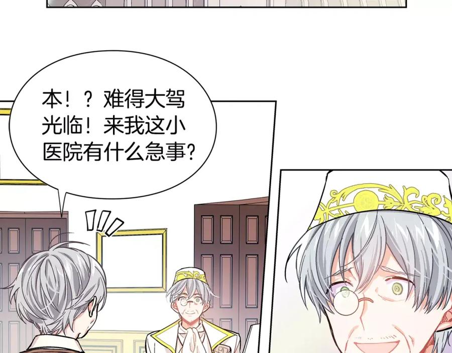 女王的手术刀 第23话 神秘主刀？ 第3页