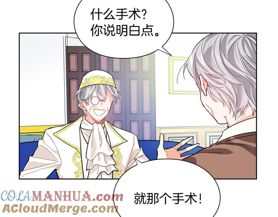 女王的手术刀 第23话 神秘主刀？ 第16页