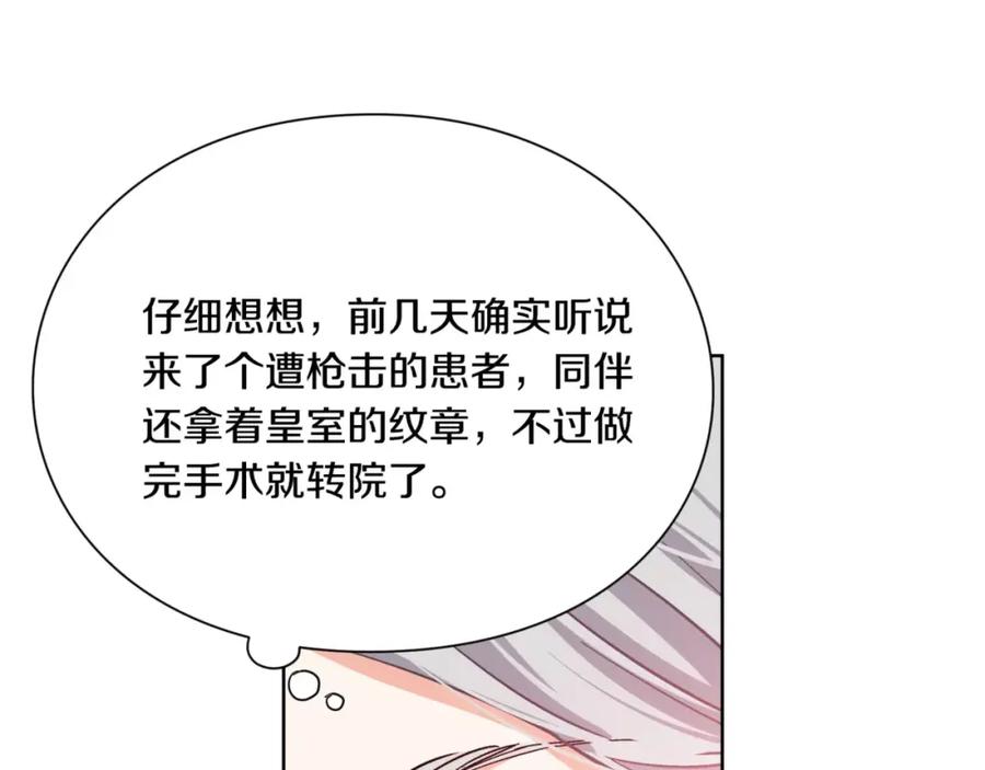 女王的手术刀 第23话 神秘主刀？ 第38页