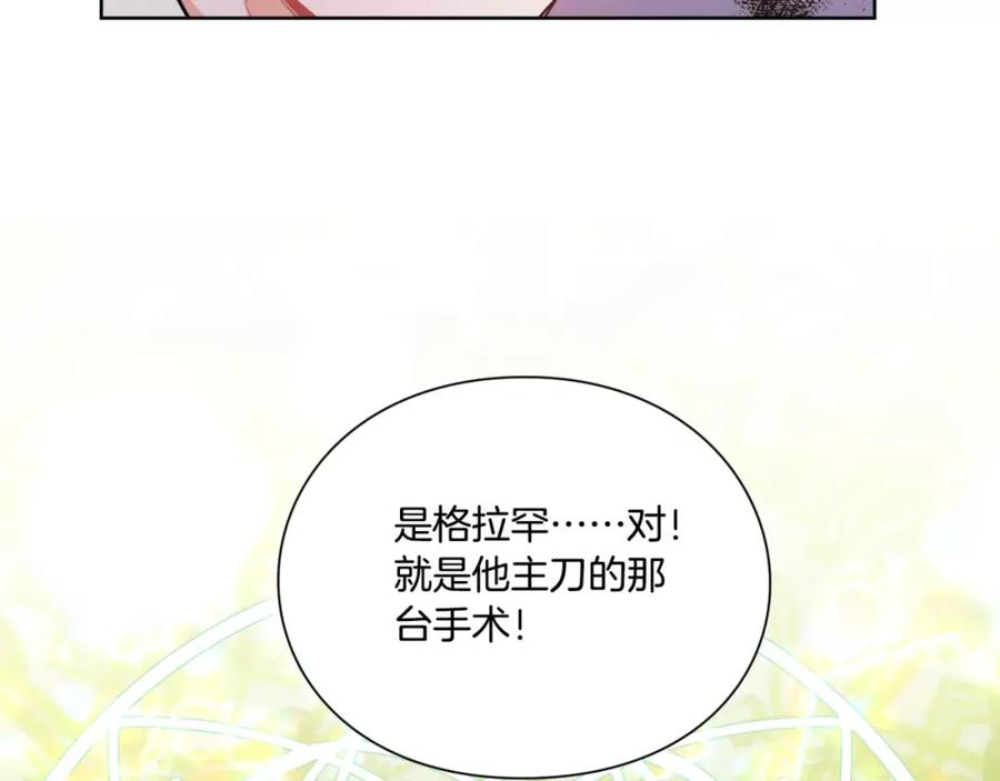 女王的手术刀 第23话 神秘主刀？ 第44页