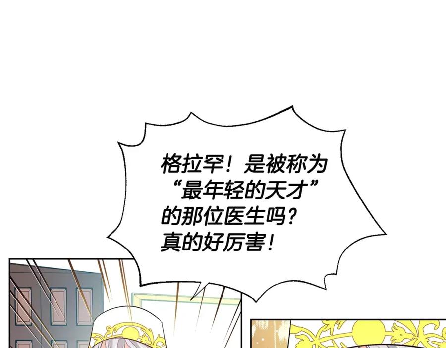 女王的手术刀 第23话 神秘主刀？ 第47页