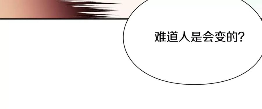 女王的手术刀 第24话 少爷的过去 第87页