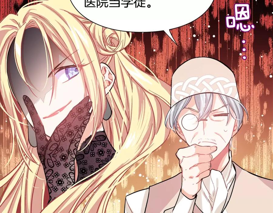女王的手术刀 第24话 少爷的过去 第83页