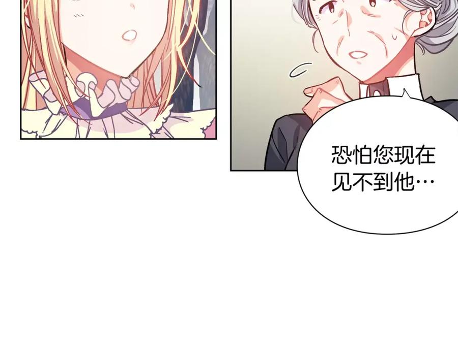 女王的手术刀 第24话 少爷的过去 第22页