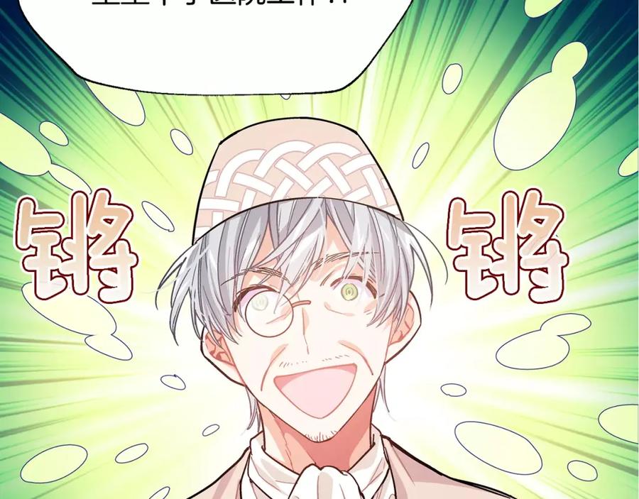 女王的手术刀 第24话 少爷的过去 第108页