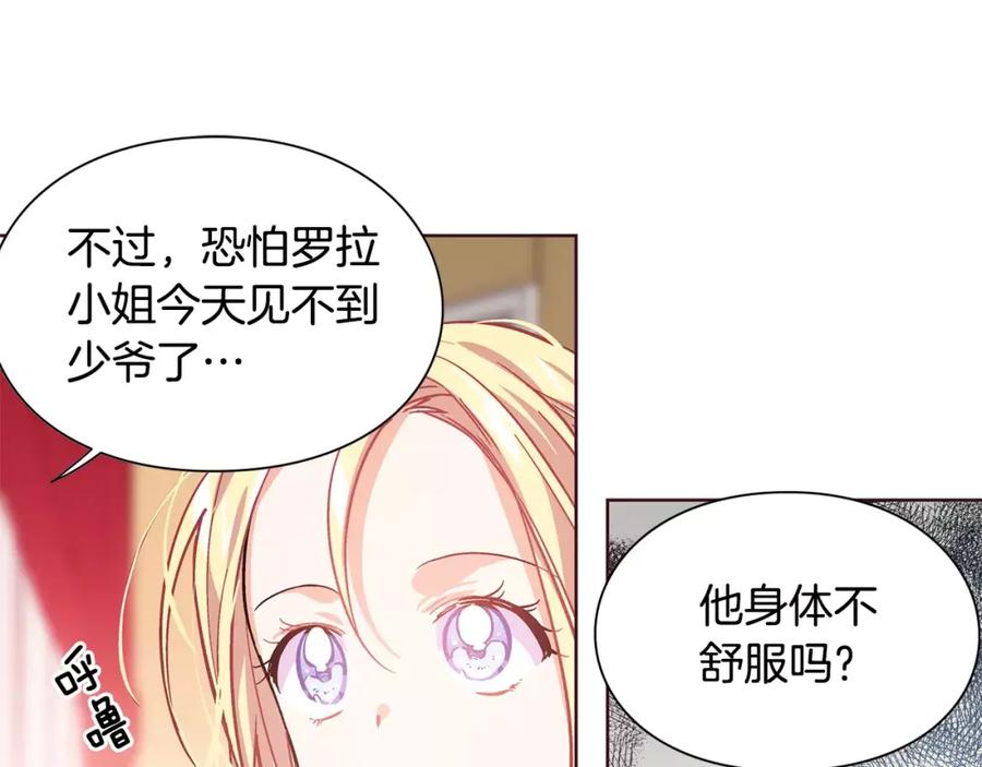 女王的手术刀 第24话 少爷的过去 第30页
