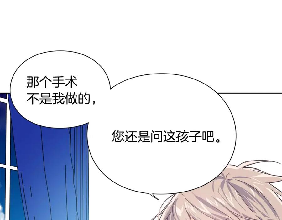 女王的手术刀 第24话 少爷的过去 第99页