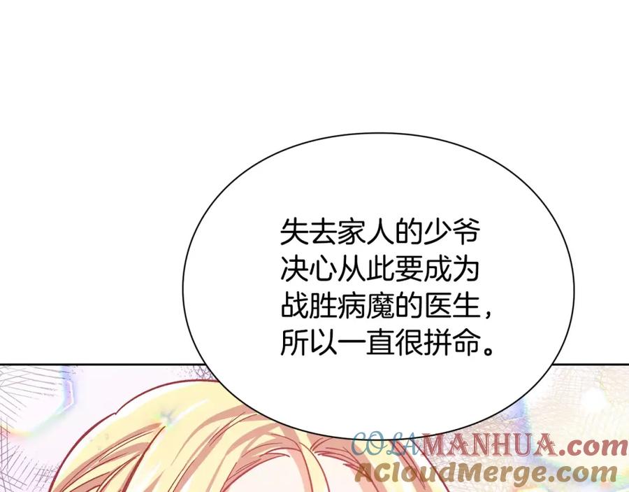 女王的手术刀 第24话 少爷的过去 第45页