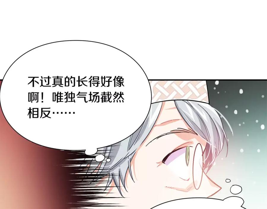 女王的手术刀 第24话 少爷的过去 第86页