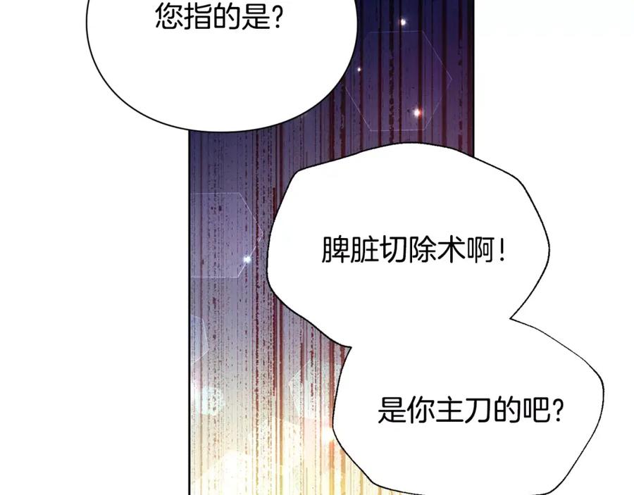 女王的手术刀 第24话 少爷的过去 第95页