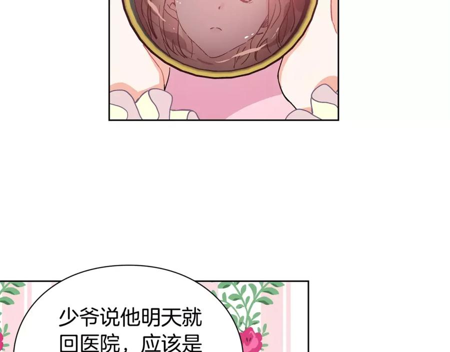 女王的手术刀 第24话 少爷的过去 第51页