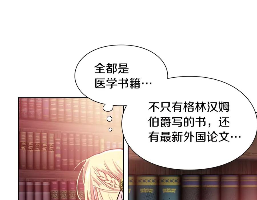 女王的手术刀 第24话 少爷的过去 第26页