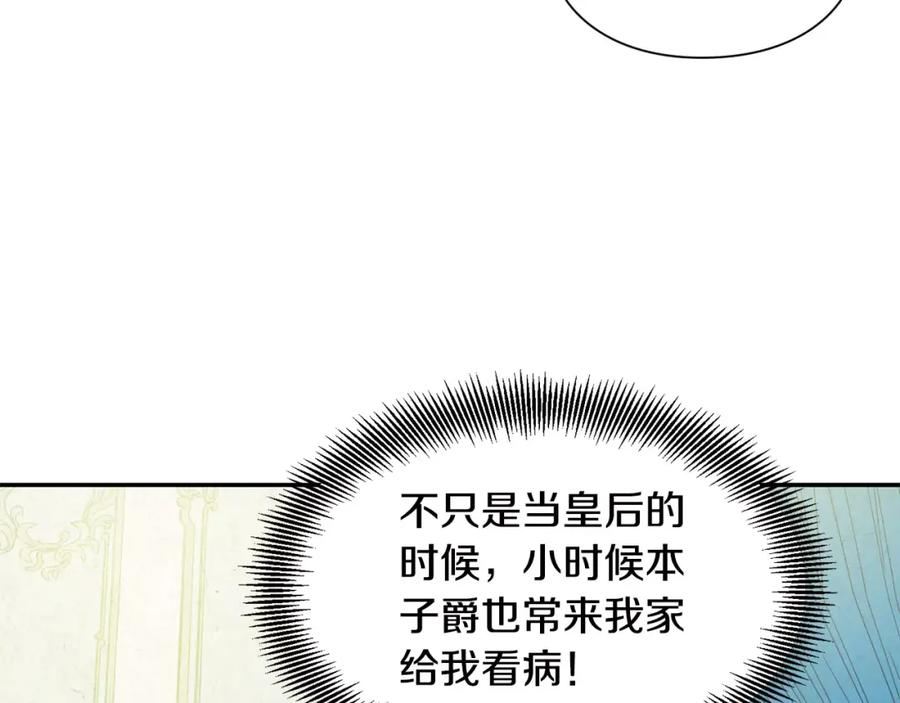 女王的手术刀 第24话 少爷的过去 第75页