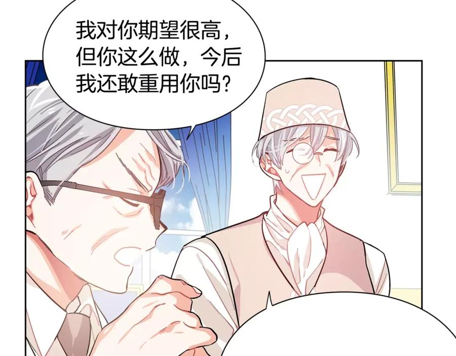 女王的手术刀 第24话 少爷的过去 第90页