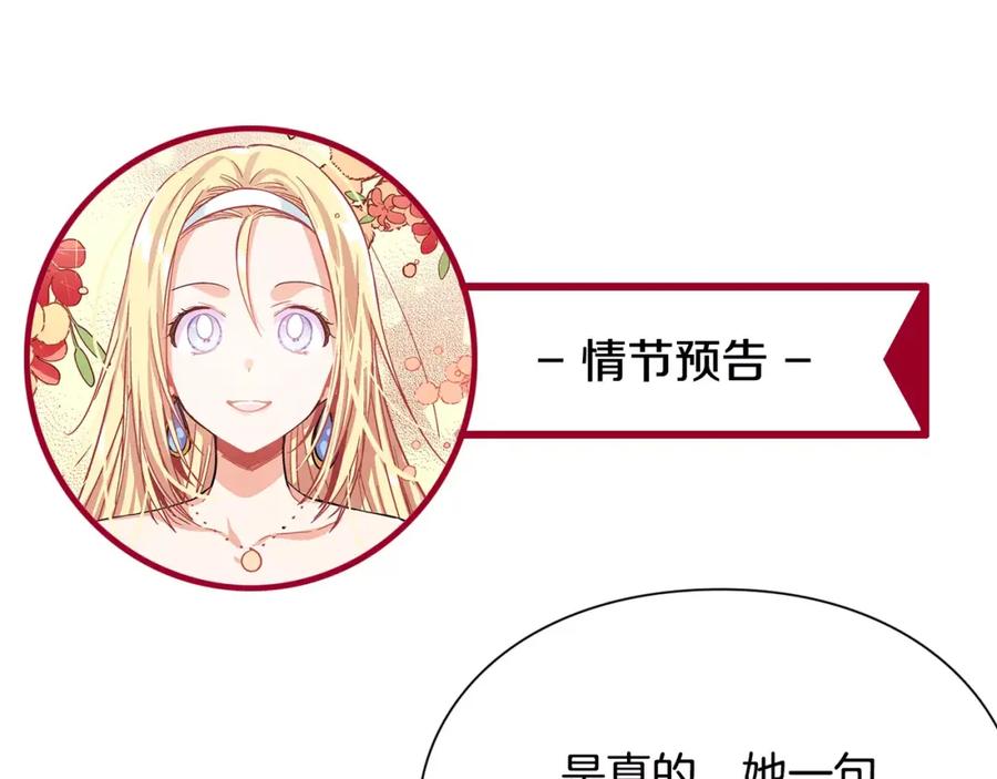 女王的手术刀 第24话 少爷的过去 第104页