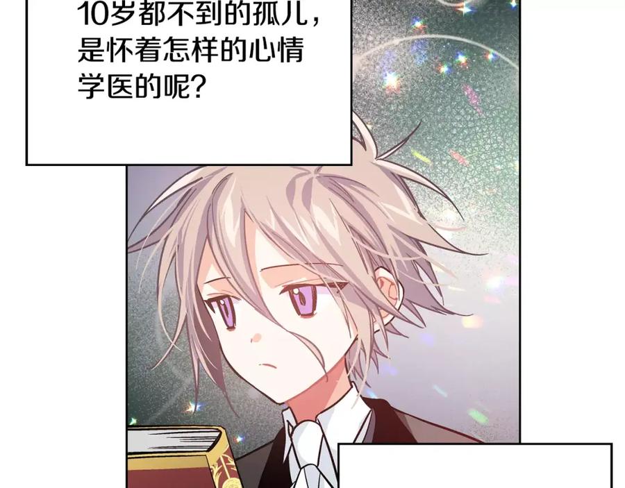女王的手术刀 第24话 少爷的过去 第48页