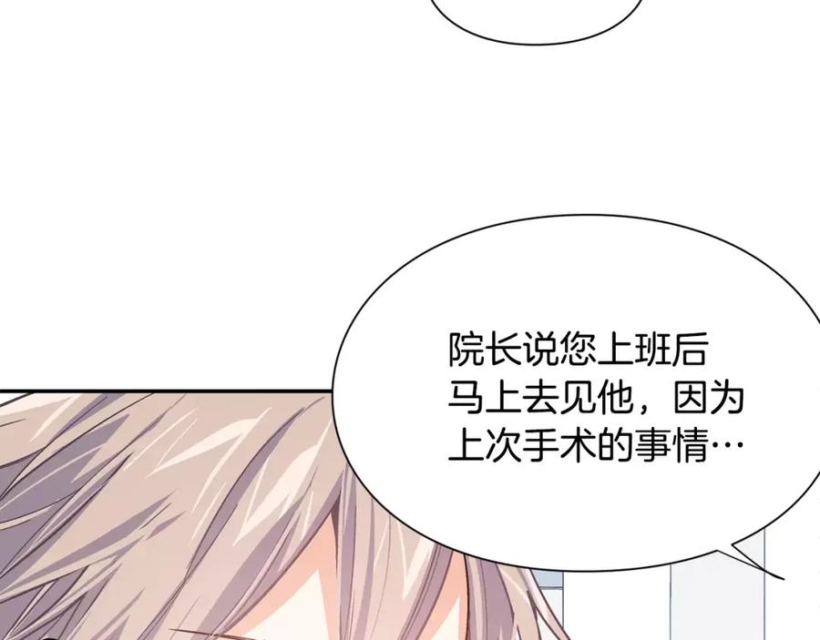 女王的手术刀 第24话 少爷的过去 第62页