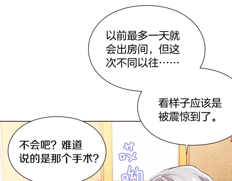 女王的手术刀 第24话 少爷的过去 第38页