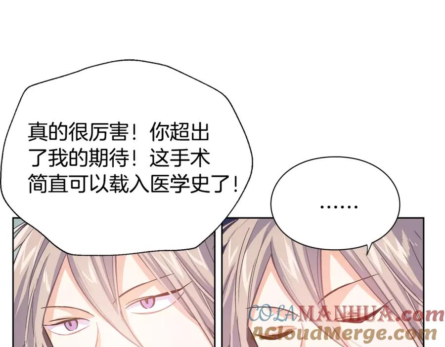 女王的手术刀 第24话 少爷的过去 第97页
