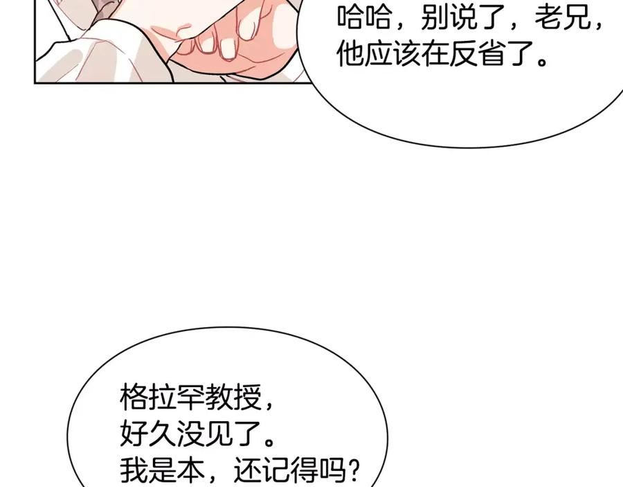 女王的手术刀 第24话 少爷的过去 第91页