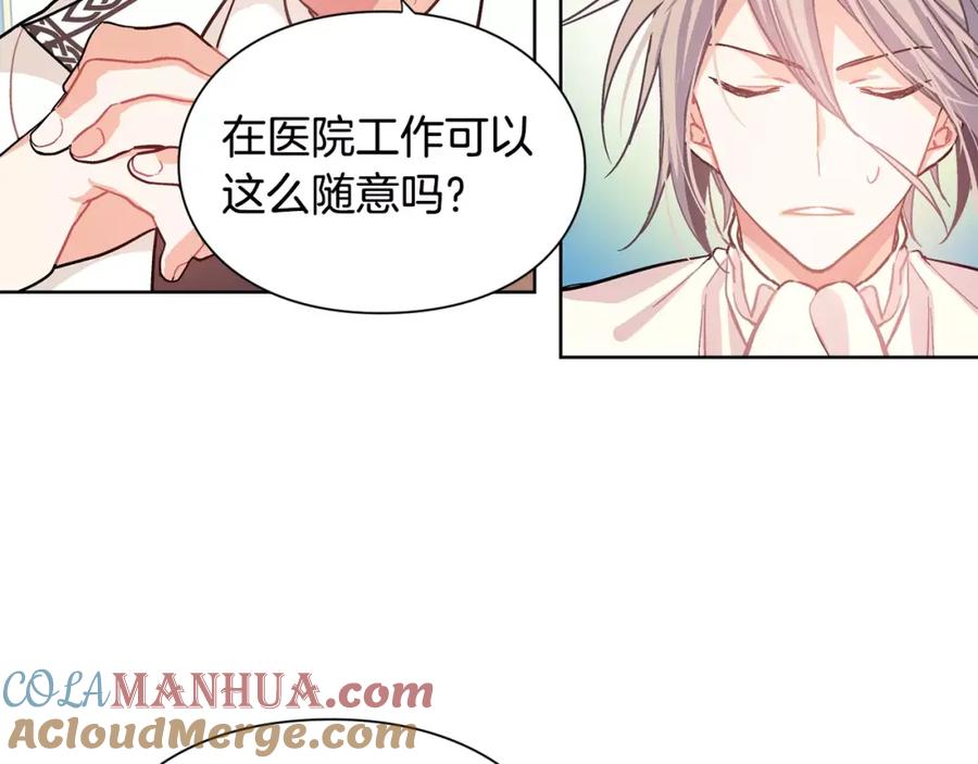 女王的手术刀 第24话 少爷的过去 第89页