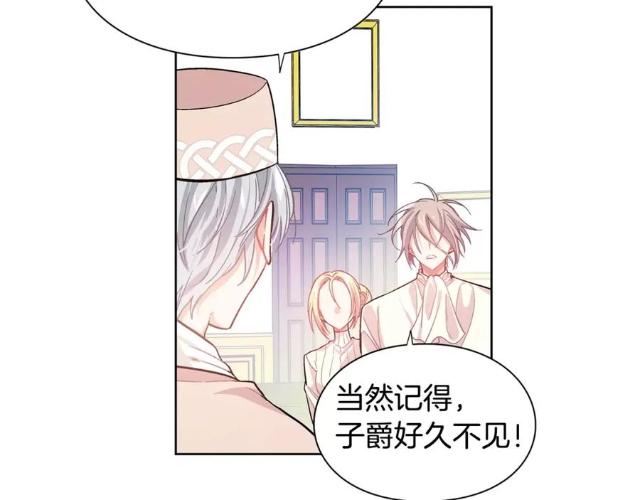 女王的手术刀 第24话 少爷的过去 第92页