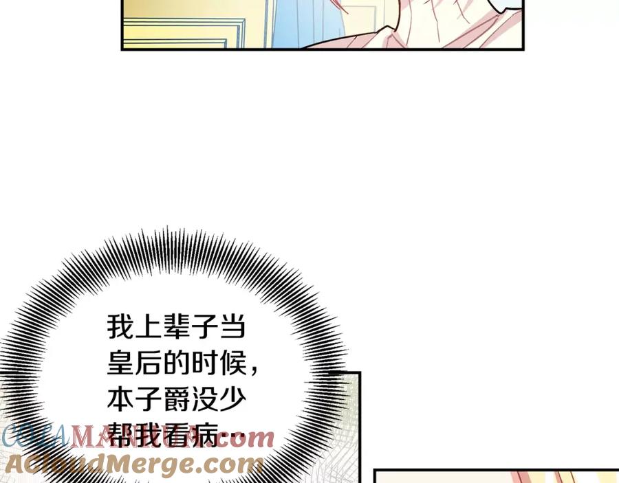 女王的手术刀 第24话 少爷的过去 第73页