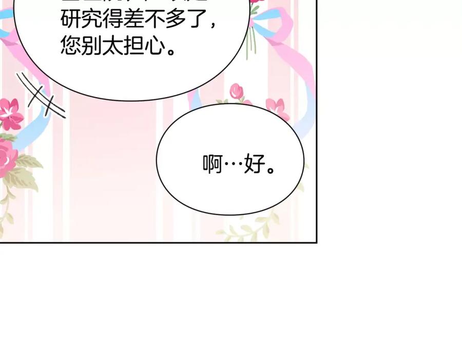 女王的手术刀 第24话 少爷的过去 第52页