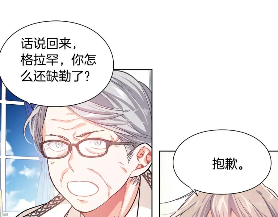 女王的手术刀 第24话 少爷的过去 第88页
