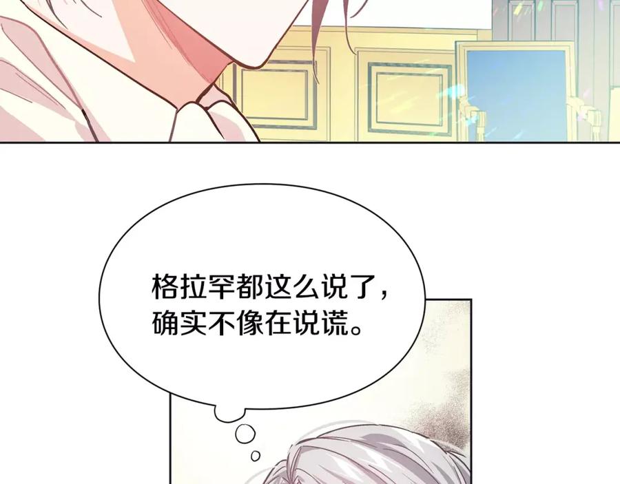 女王的手术刀 第24话 少爷的过去 第106页