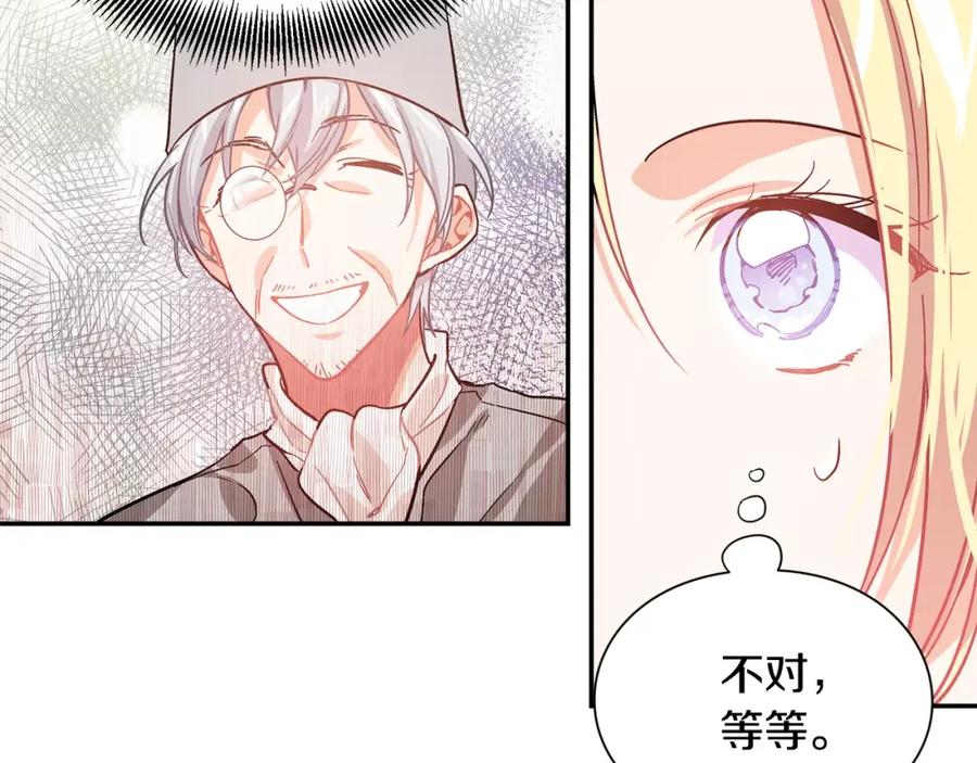 女王的手术刀 第24话 少爷的过去 第74页