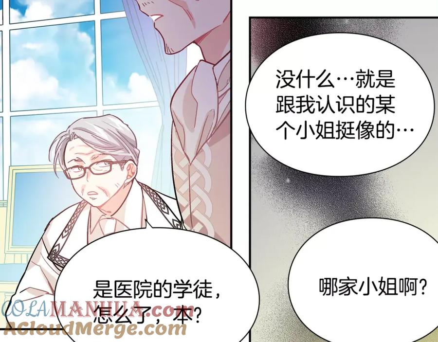 女王的手术刀 第24话 少爷的过去 第81页