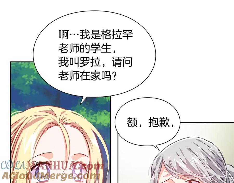 女王的手术刀 第24话 少爷的过去 第21页