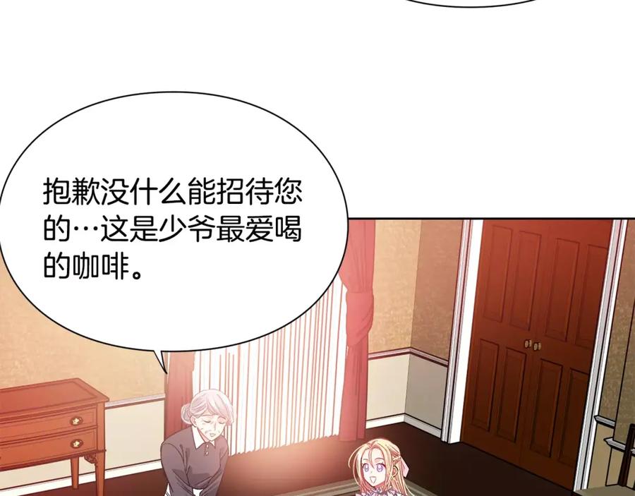 女王的手术刀 第24话 少爷的过去 第28页