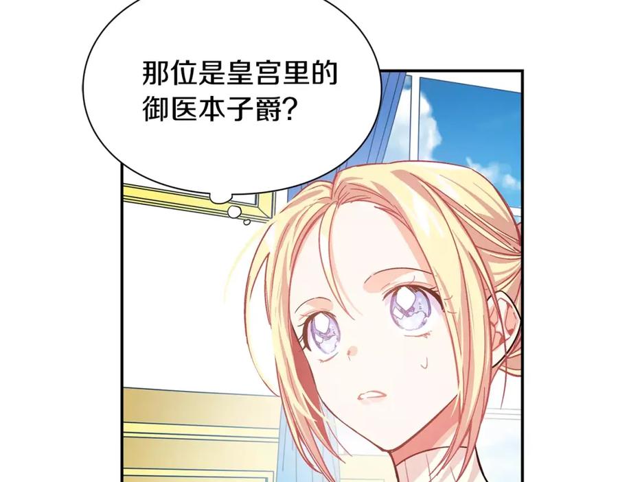 女王的手术刀 第24话 少爷的过去 第72页