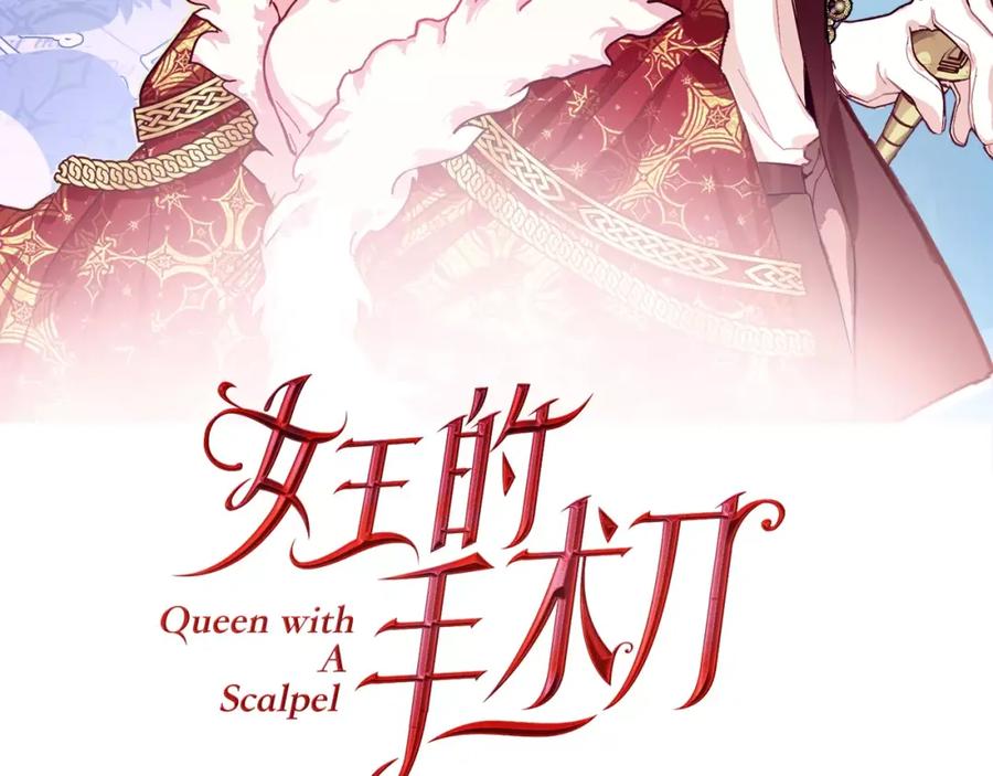 女王的手术刀 第24话 少爷的过去 第10页